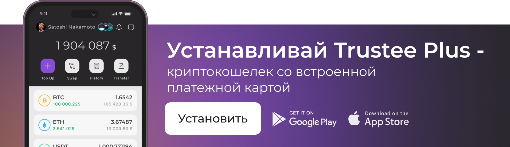 Устанавливай Trustee Plus