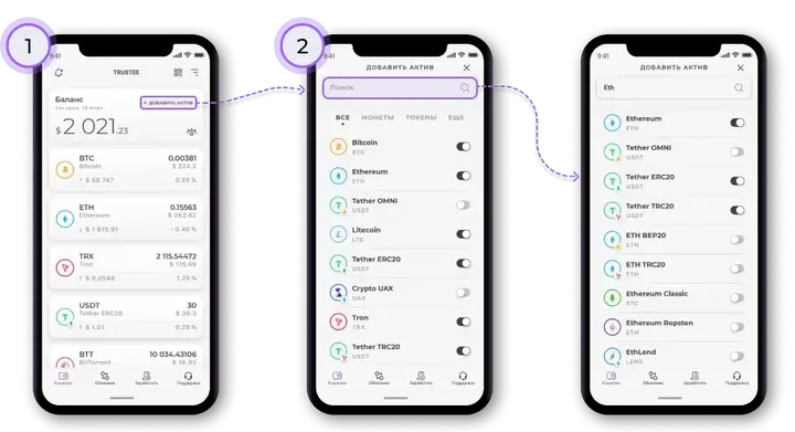 Добавить монету или токен в Trustee Wallet