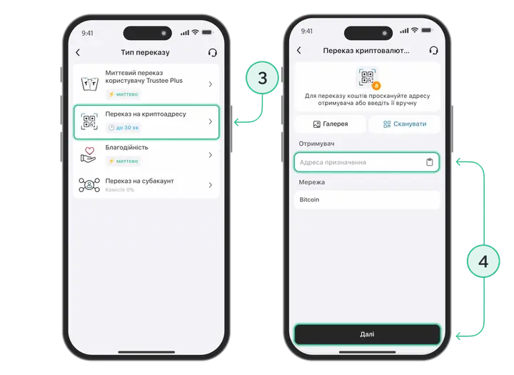 How to Transfer Crypto Ua Step 2