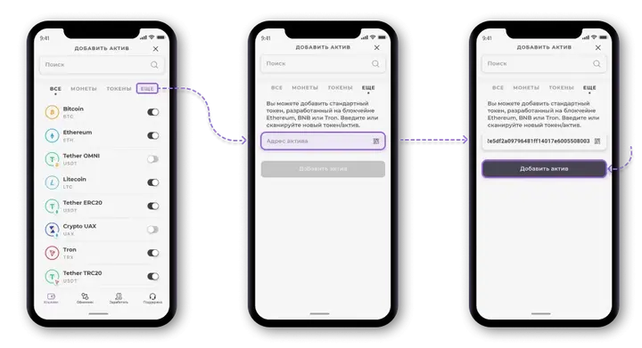 Кастомные токены в Trustee Wallet