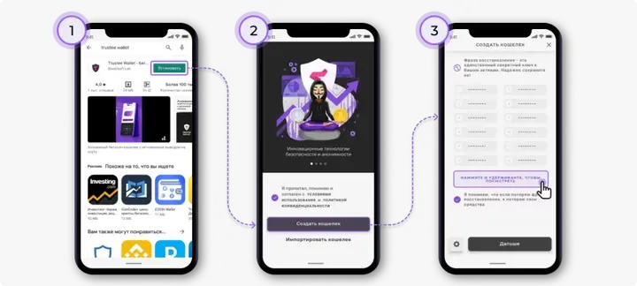 Установка Trustee Wallet 1,2,3