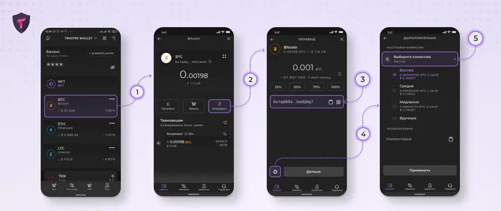 как установить комиссию Bitcoin в Trustee Wallet