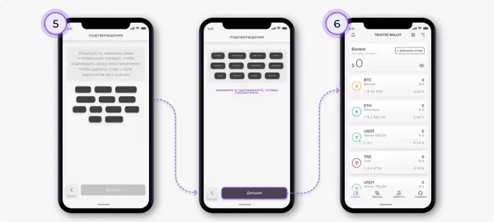 Установка Trustee Wallet 5