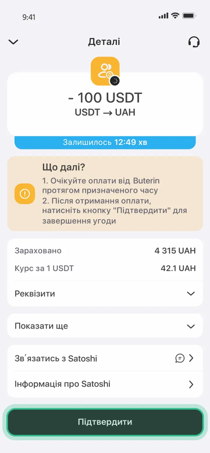 Обмен USDT Erc20 на гривны (UAH)| Онлайн