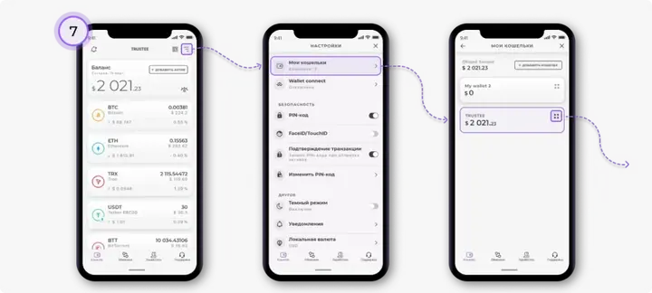 Установка Trustee Wallet 7