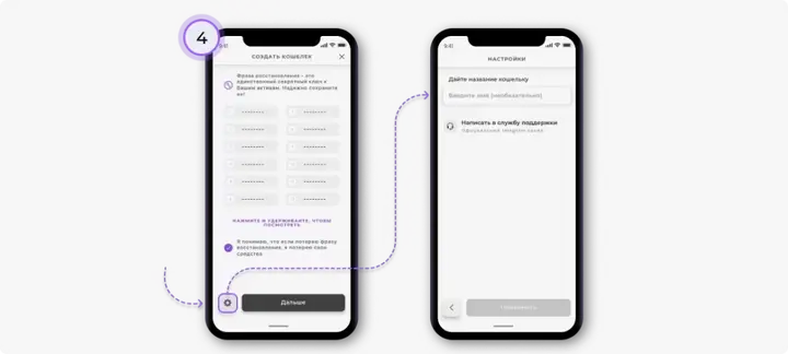 Установка Trustee Wallet 4